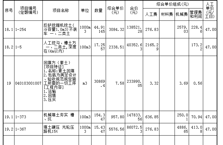 计价软件