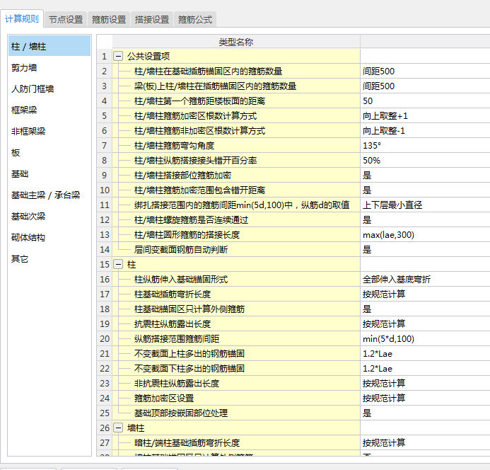 嵌固部位