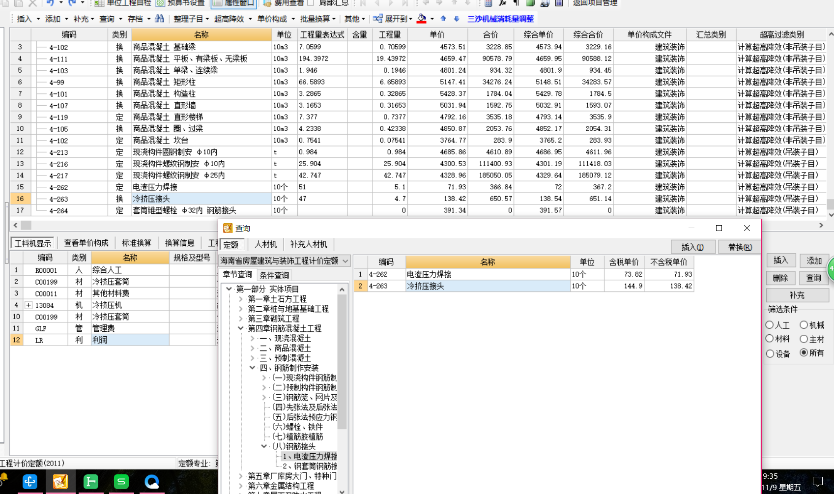 直螺紋連接