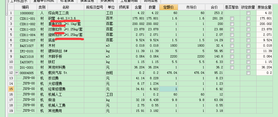腳手架定額