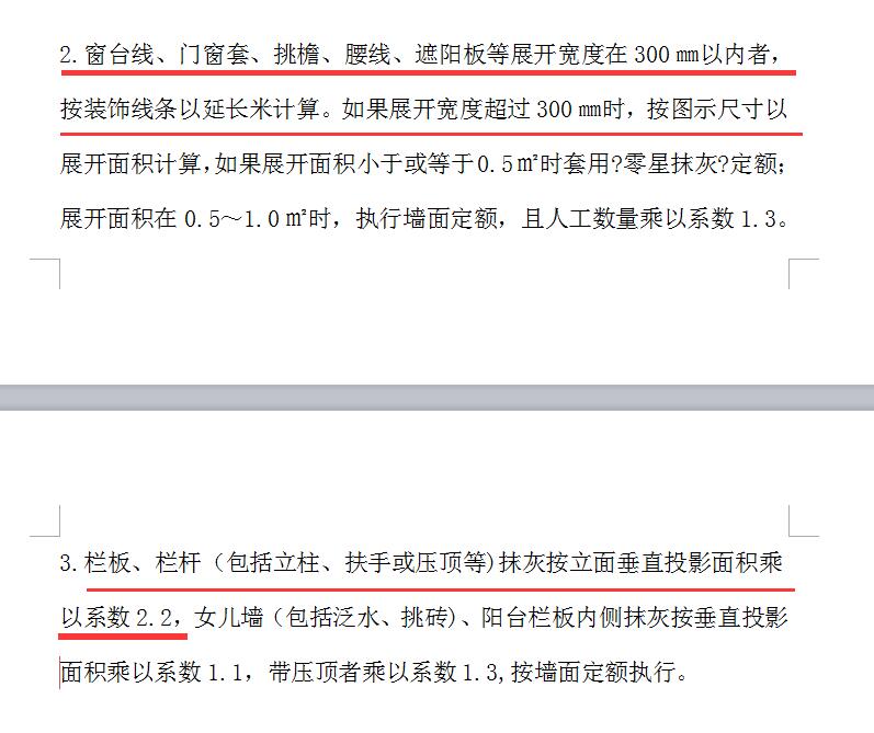 计算抹灰