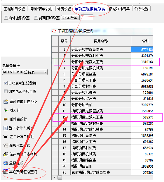 查看定額