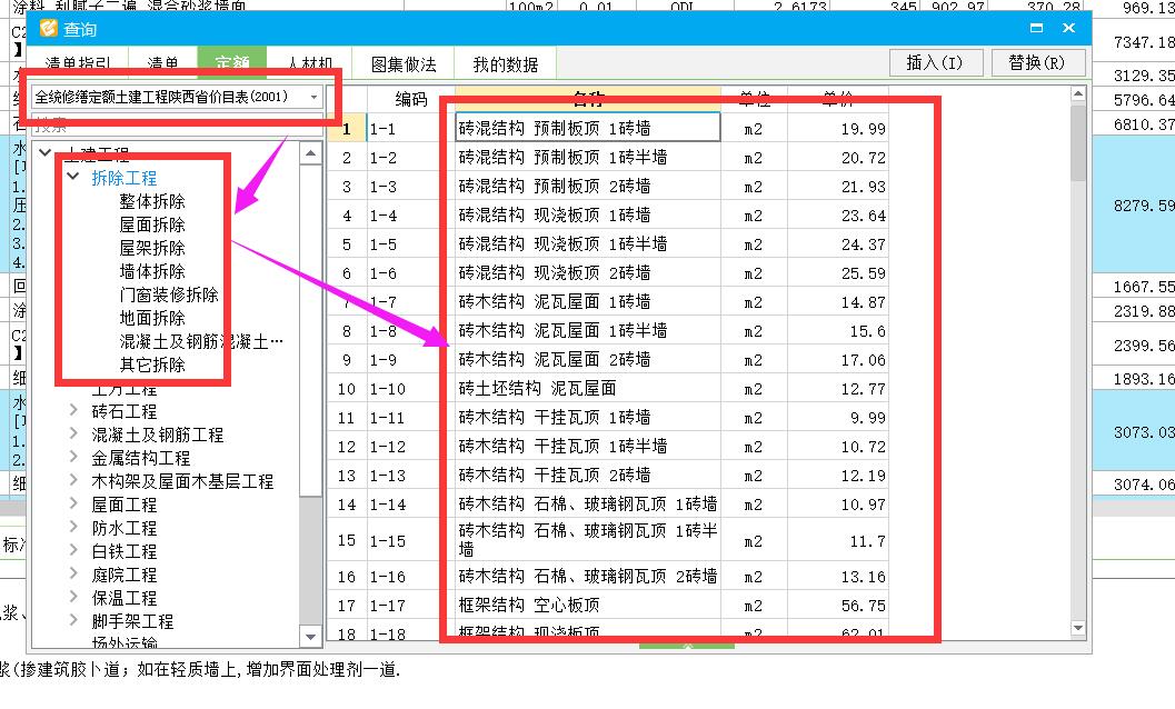 砖混结构