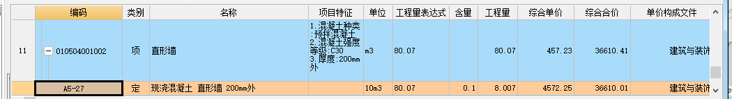 综合合价