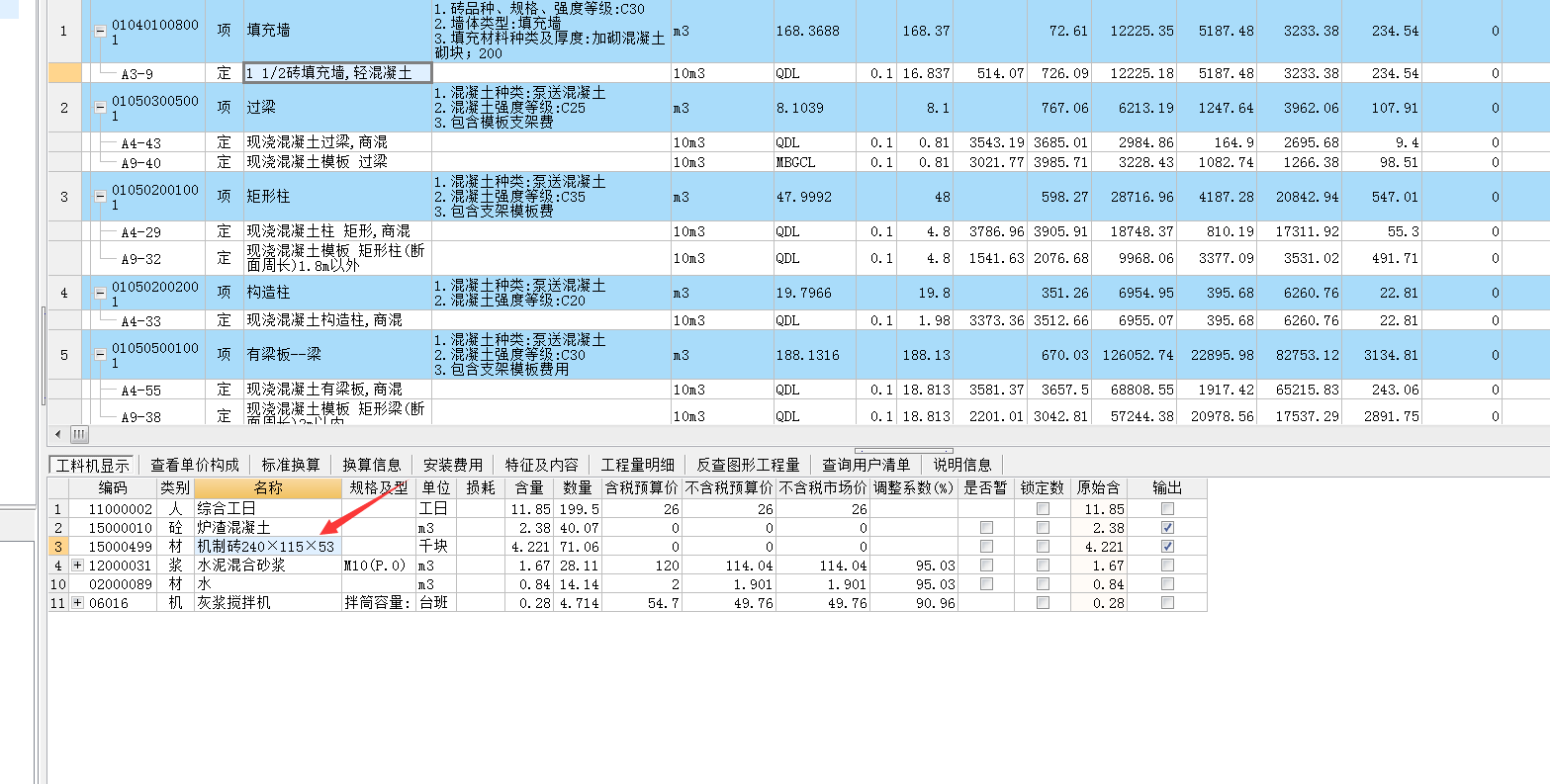 计价软件