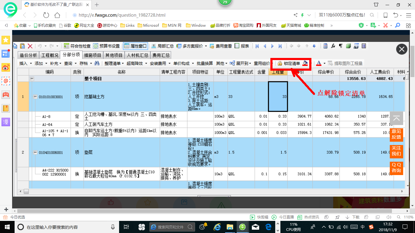 工程量