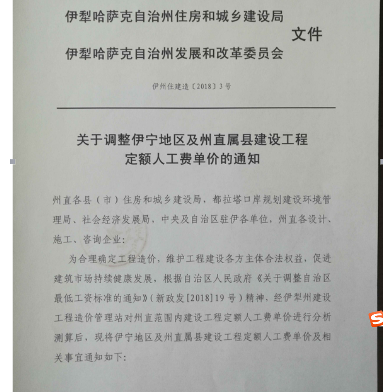 人工费调整