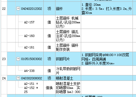 护坡方式