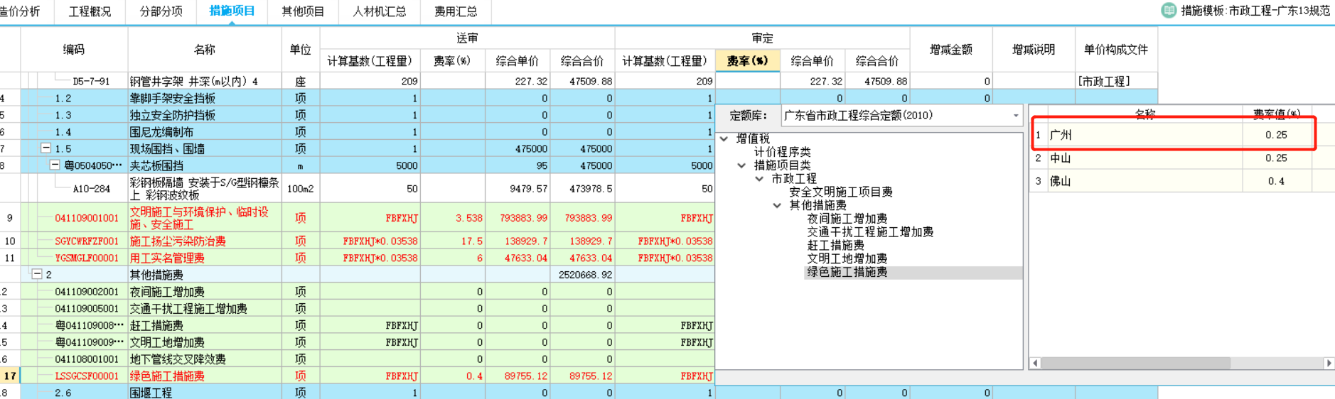廣東造價信息
