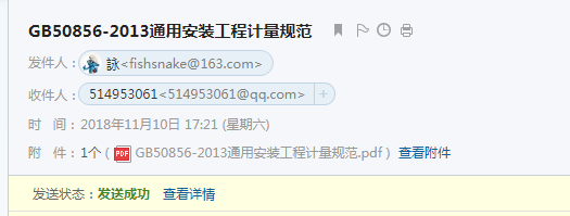 通用安装工程工程量计算规范
