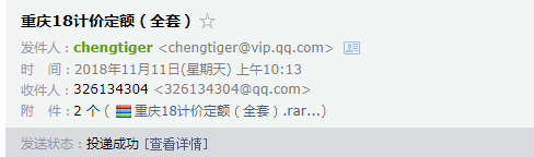 重慶2018定額
