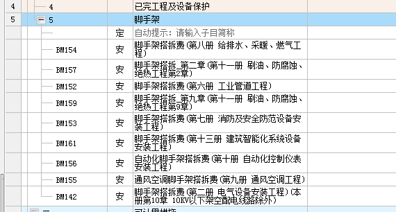 安装措施费