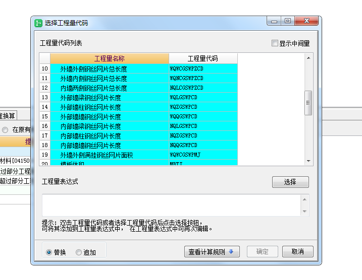 程量表达式