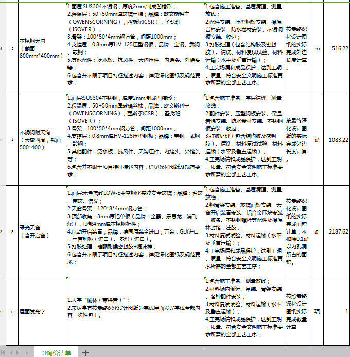 屋面工程