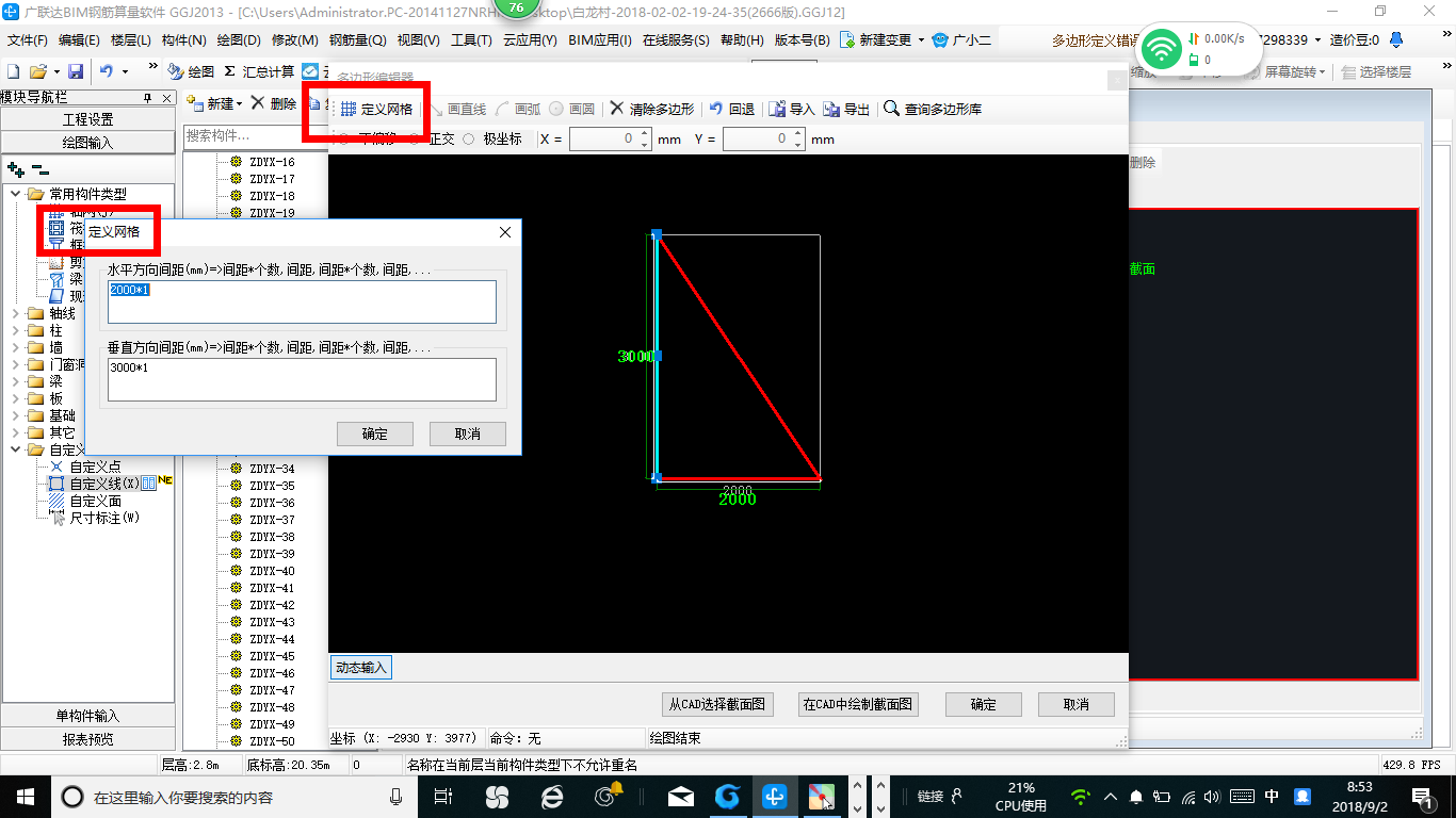 墙梁