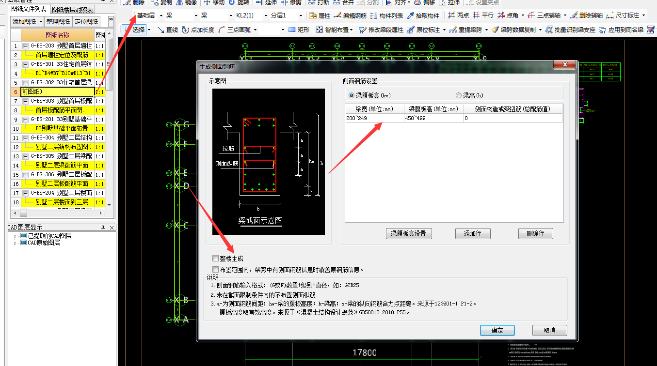 整楼生成