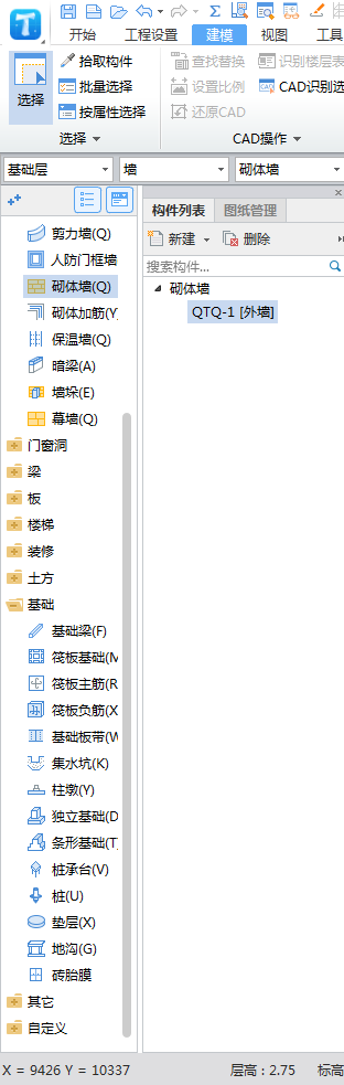 土建