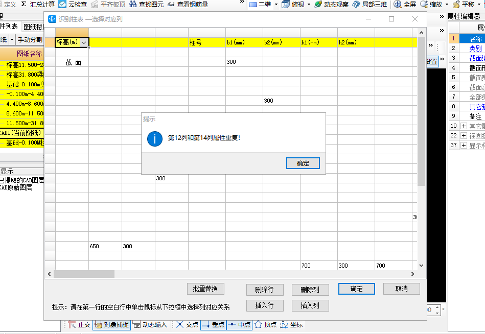 柱表
