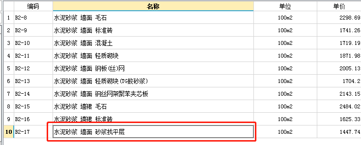 外墻抹灰