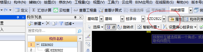 构件