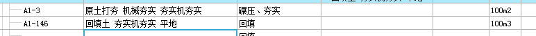 素土夯实