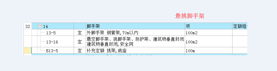 挑腳手架