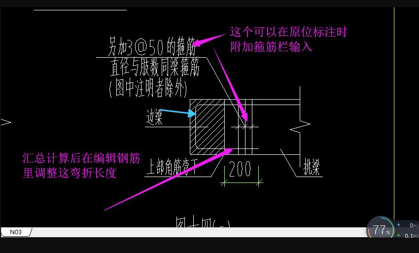 挑梁鋼筋