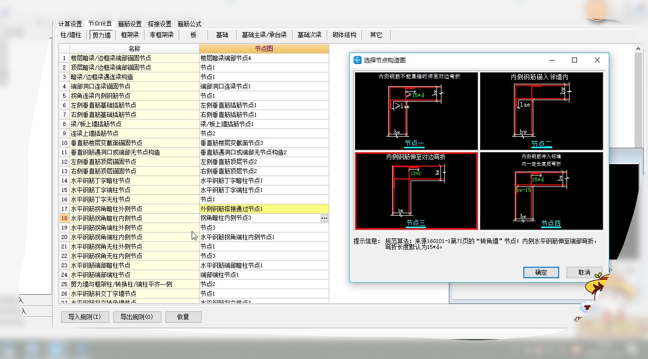 约束边缘构件