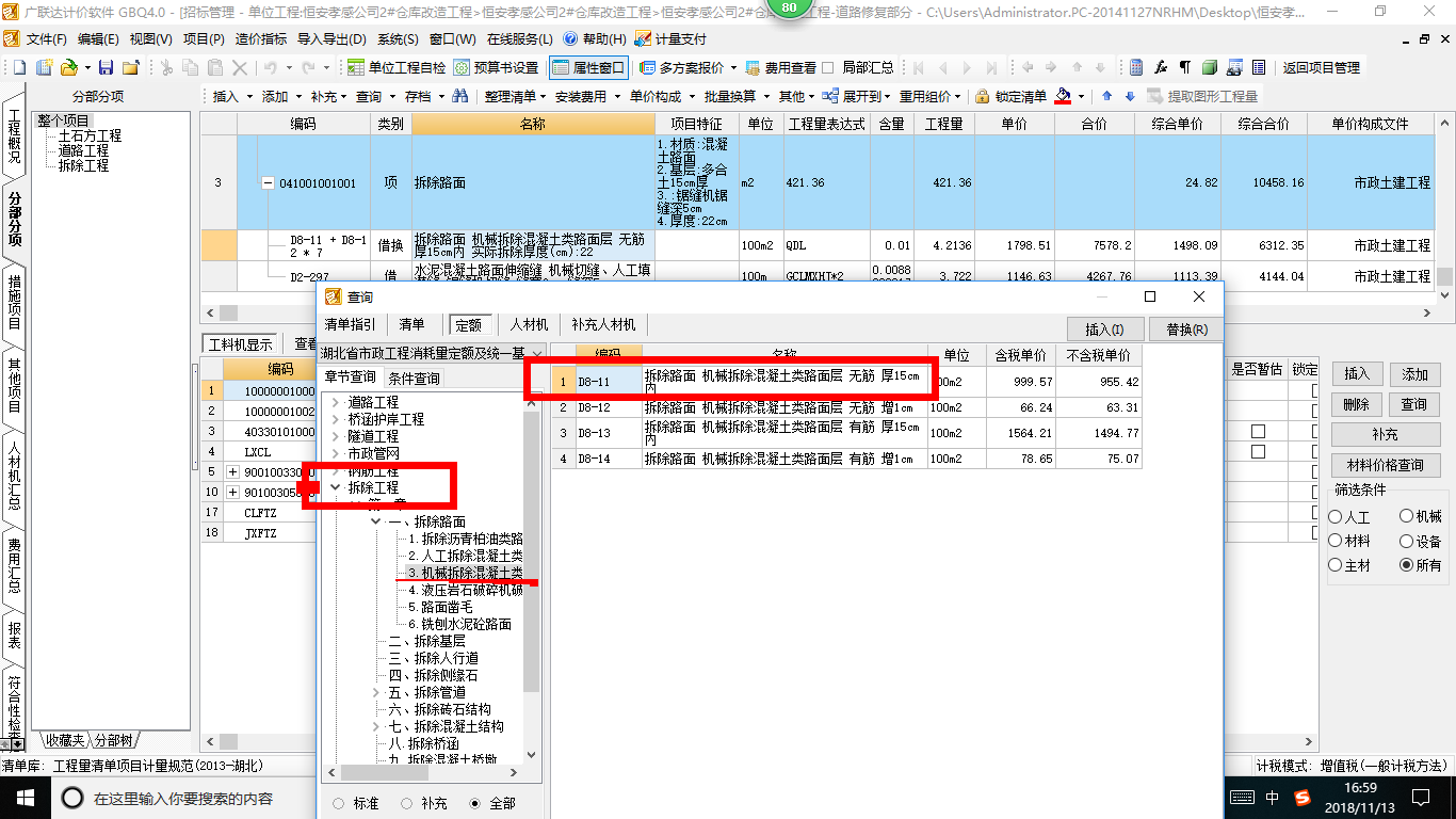 套定額