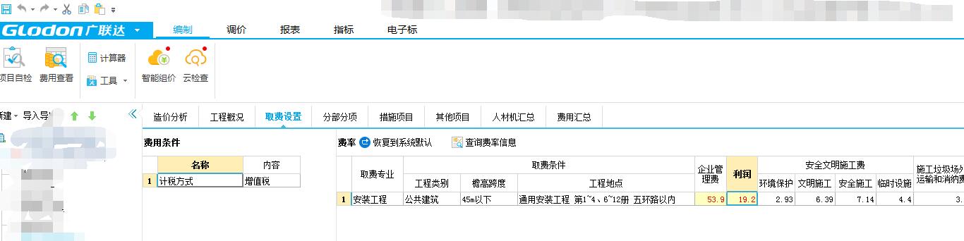 安装工程取费表