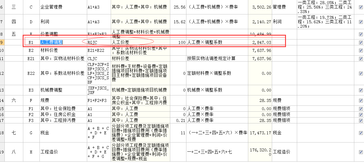 定额计价