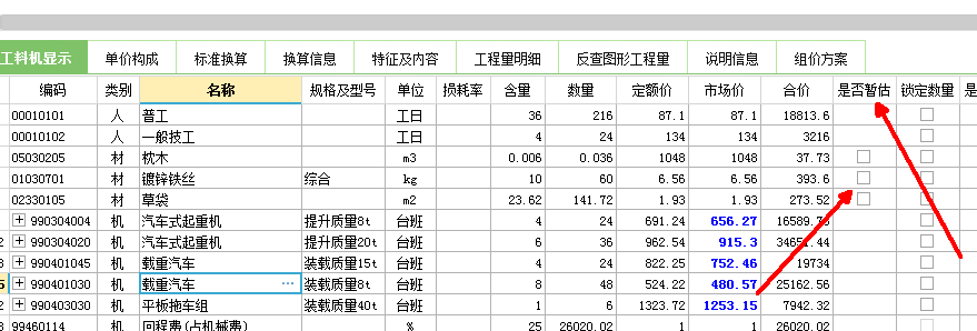 人材机