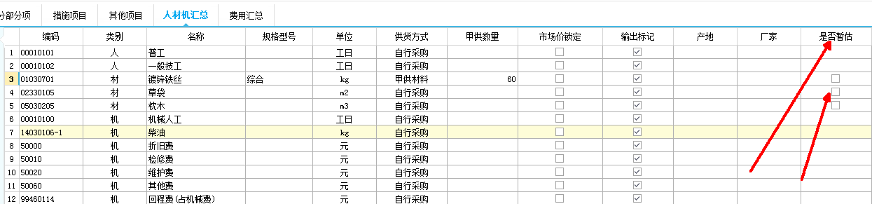 汇总表