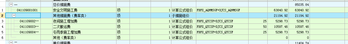 安全文明施工费