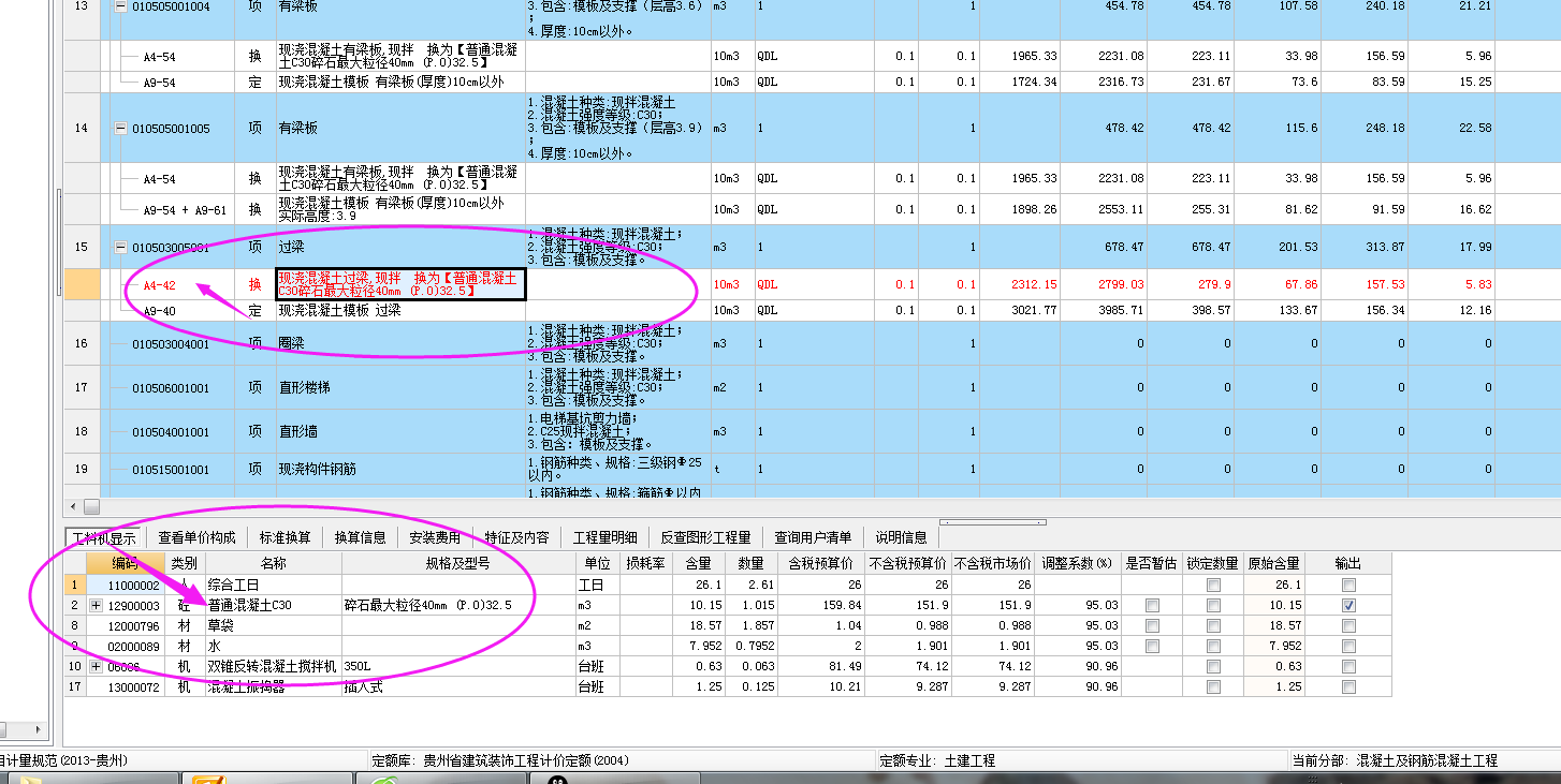 工料机显示