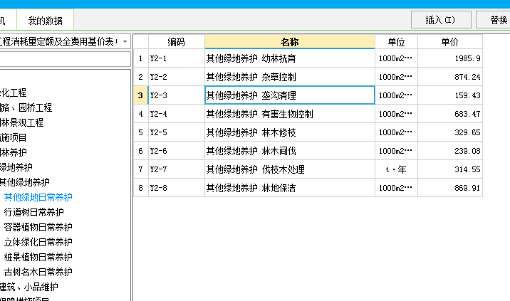 園林綠化