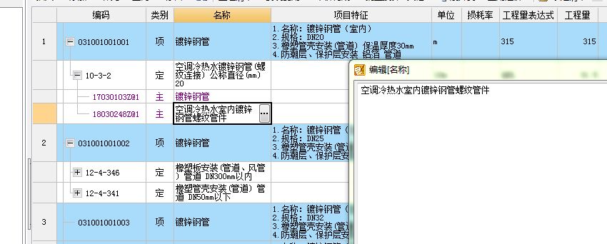 室内镀锌钢管