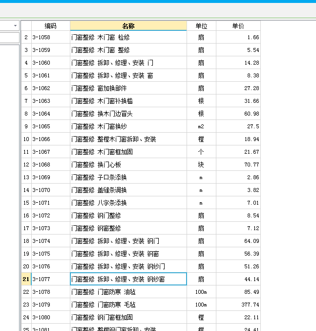 广联达服务新干线