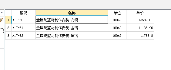 安装套定额