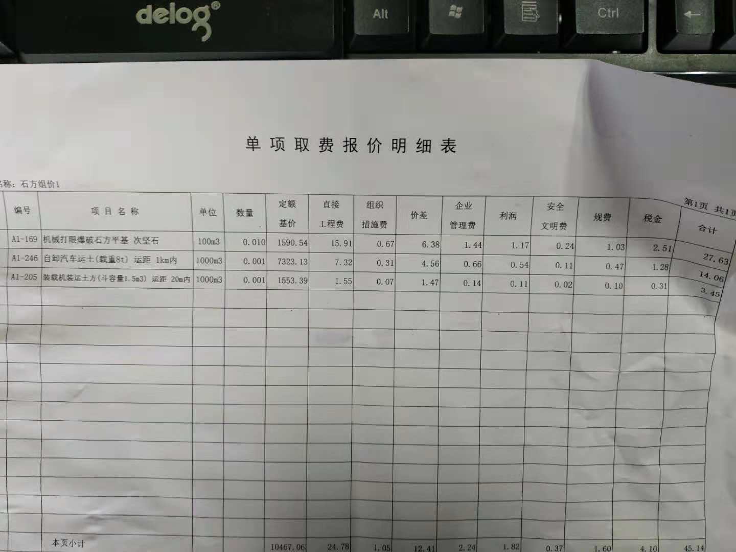 直接工程费