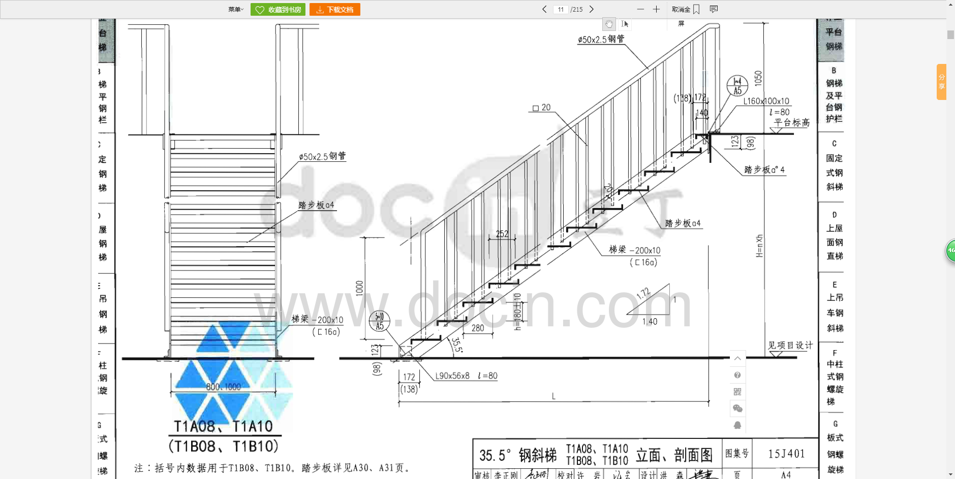 请问一下j401-a4钢梯怎么画啊