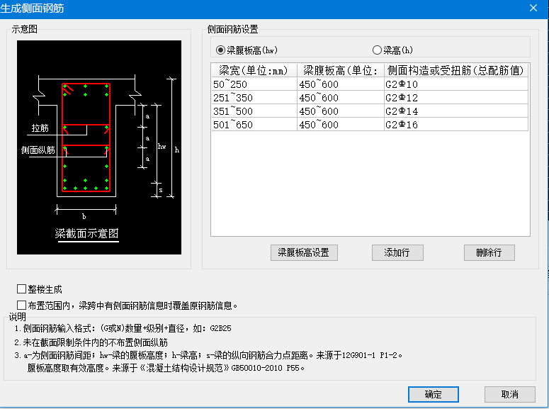 自动生成侧面钢筋