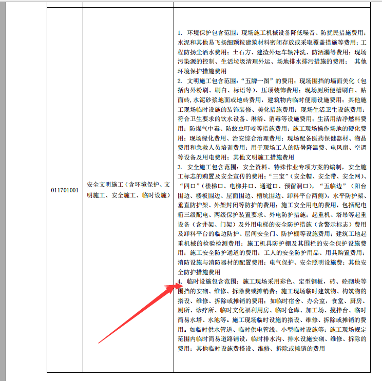 臨時(shí)設(shè)施