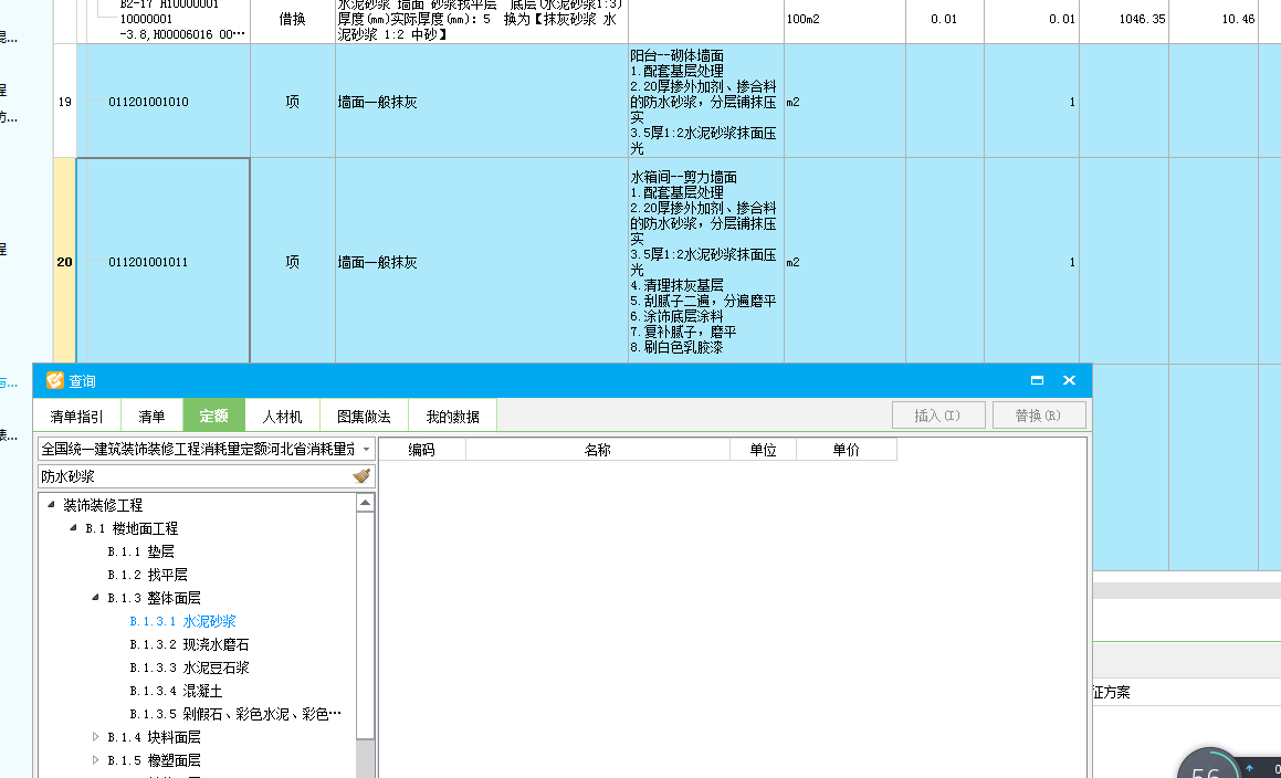 墙面一般抹灰