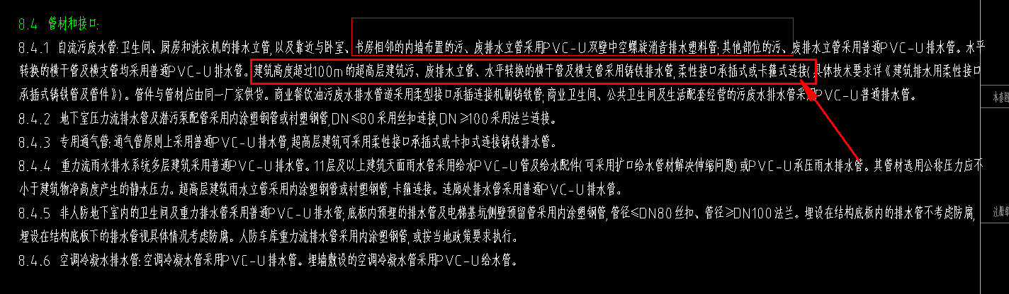 立管