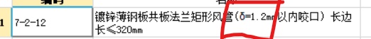 共板法兰风管