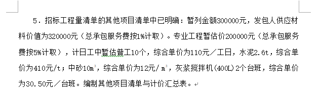 总承包服务费