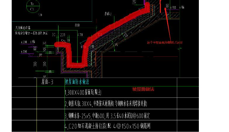 坡屋面做法