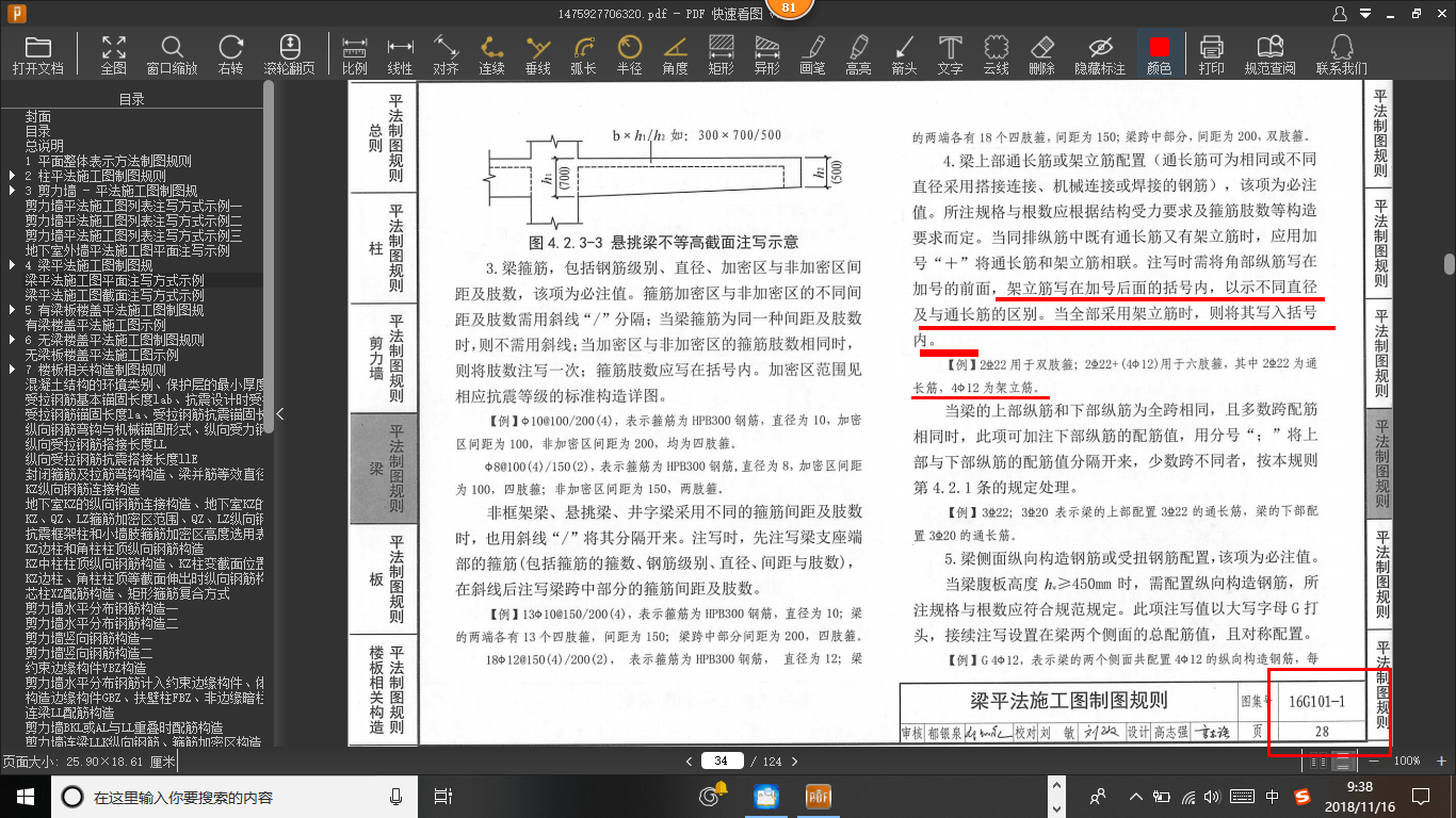 鋼筋表