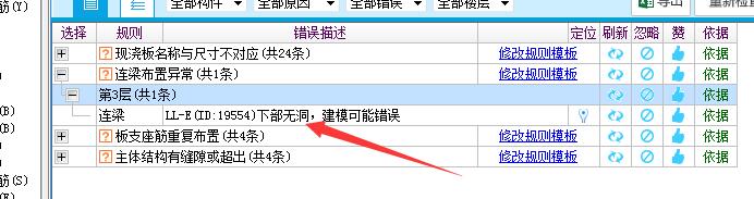 连梁